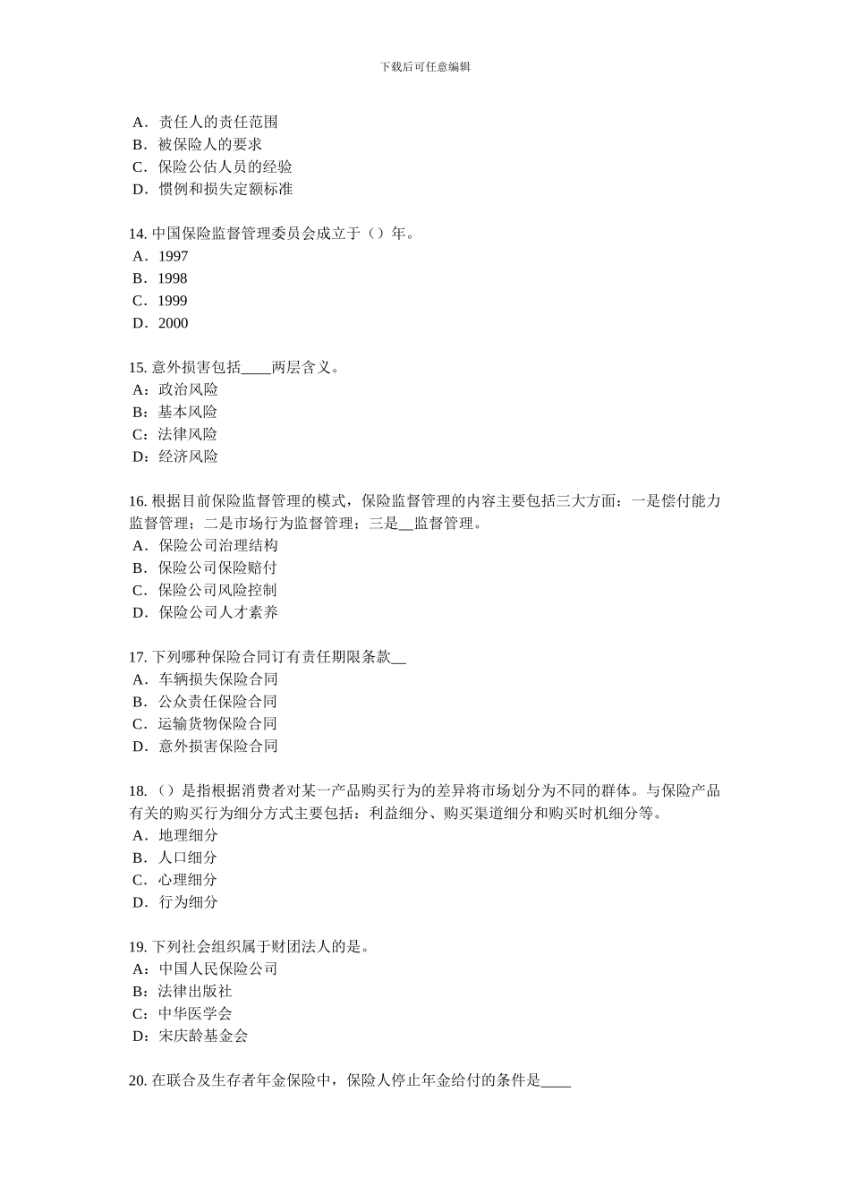 2024年河南省保险销售人考试试题_第3页