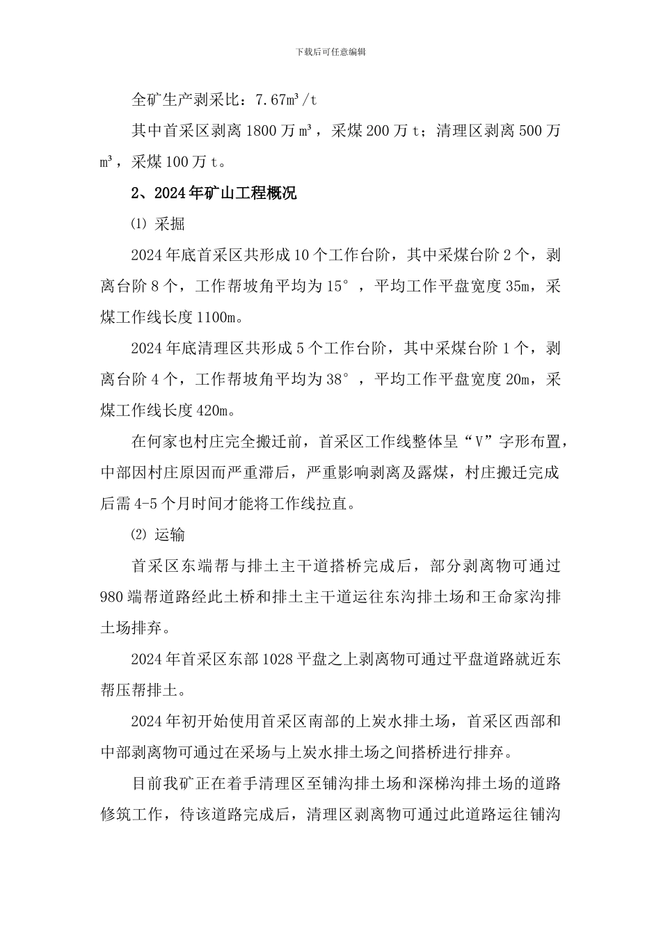 2024年河曲旧县露天煤业全年安全生产的保障措施_第2页