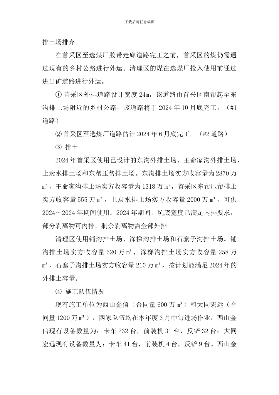 2024年河曲旧县露天煤业全年安全生产的保障措施_第3页