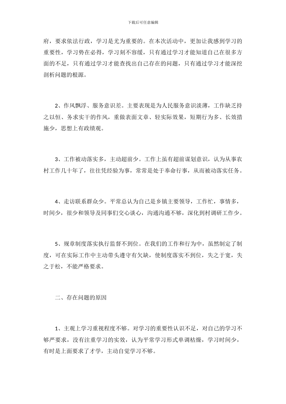 2024年治转提自查报告_第3页