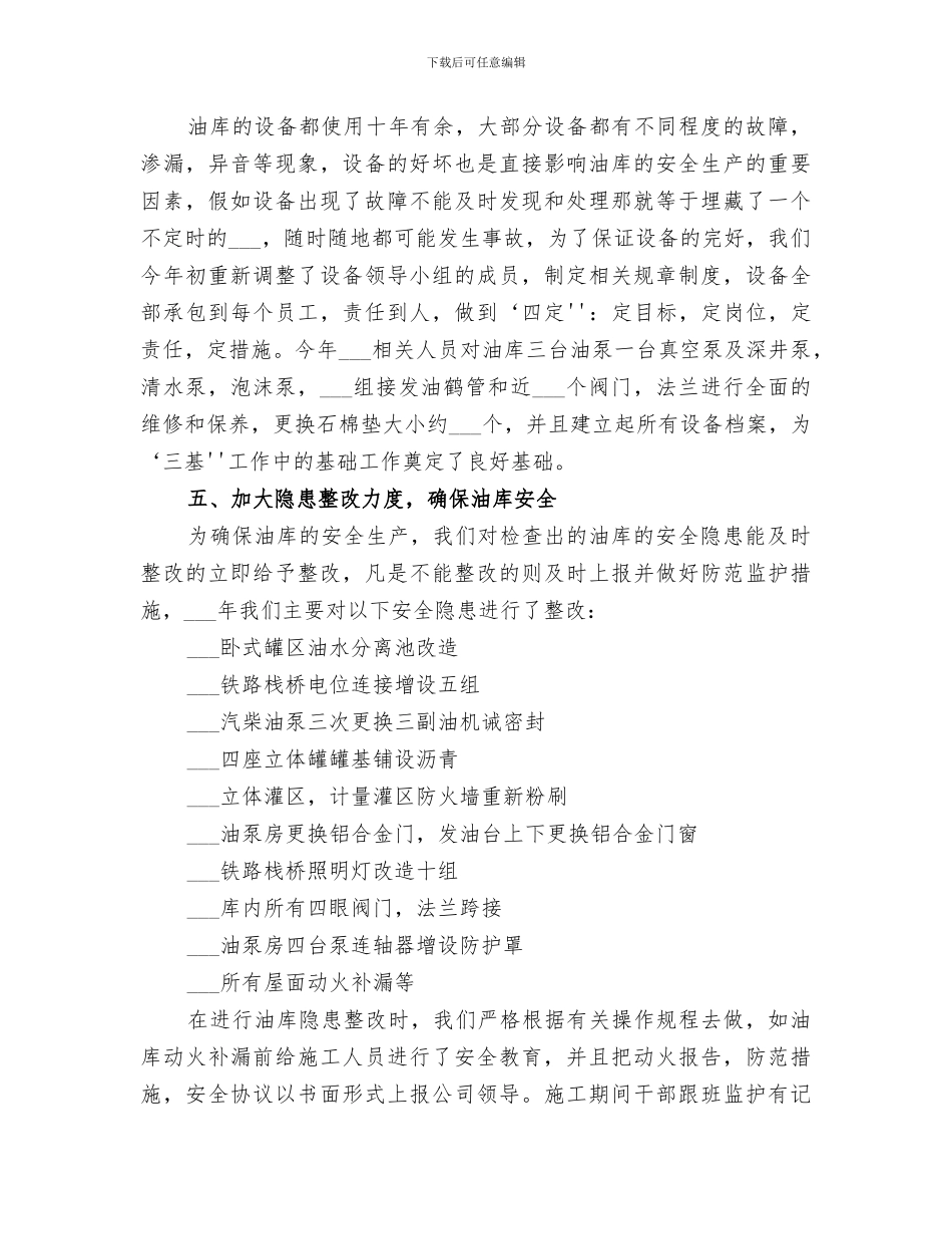 2024年油库安全工作的自我总结_第2页