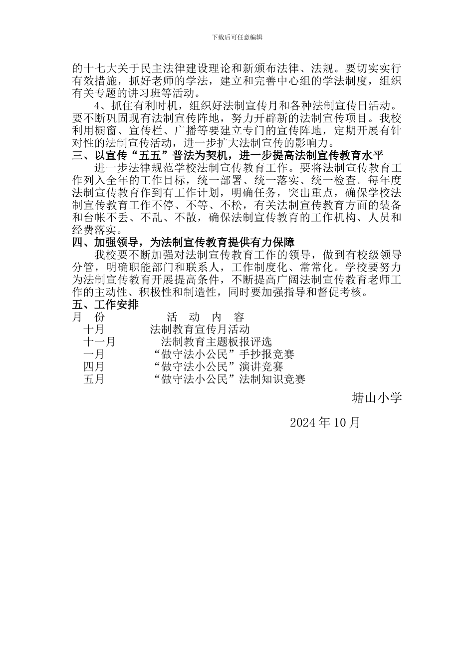 2024年法制宣传教育工作计划_第2页