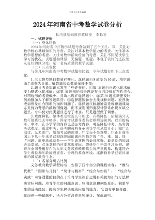 2024年河南省中考数学试卷分析