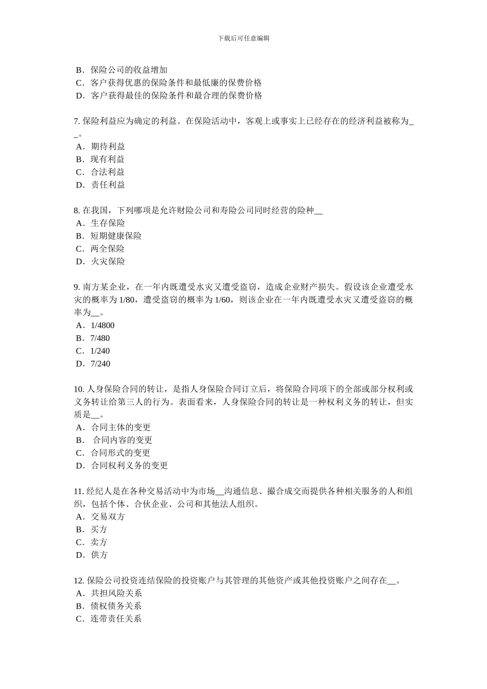 2024年河南省保险代理从业人员资格考试试题_第2页