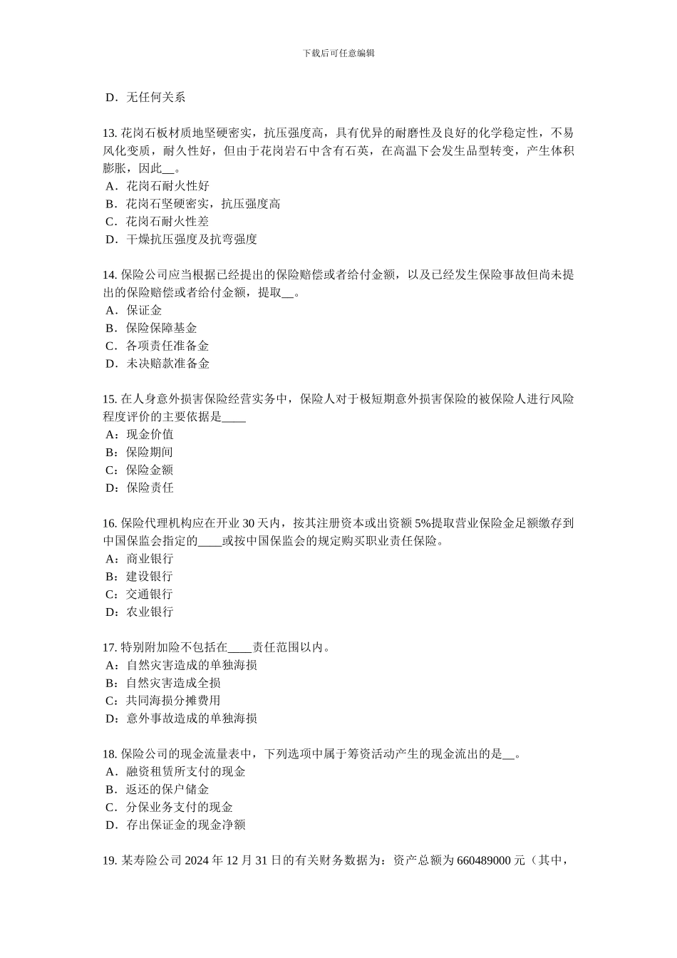 2024年河南省保险代理从业人员资格考试试题_第3页