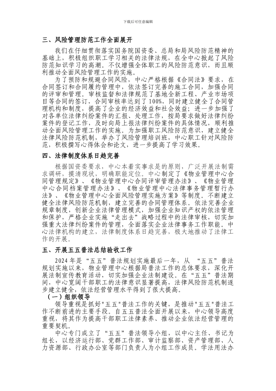 2024年法律事务工作总结_第2页