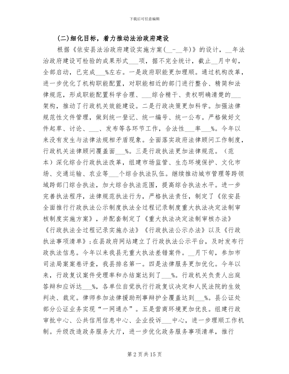 2024年法治政府建设情况工作总结_第2页