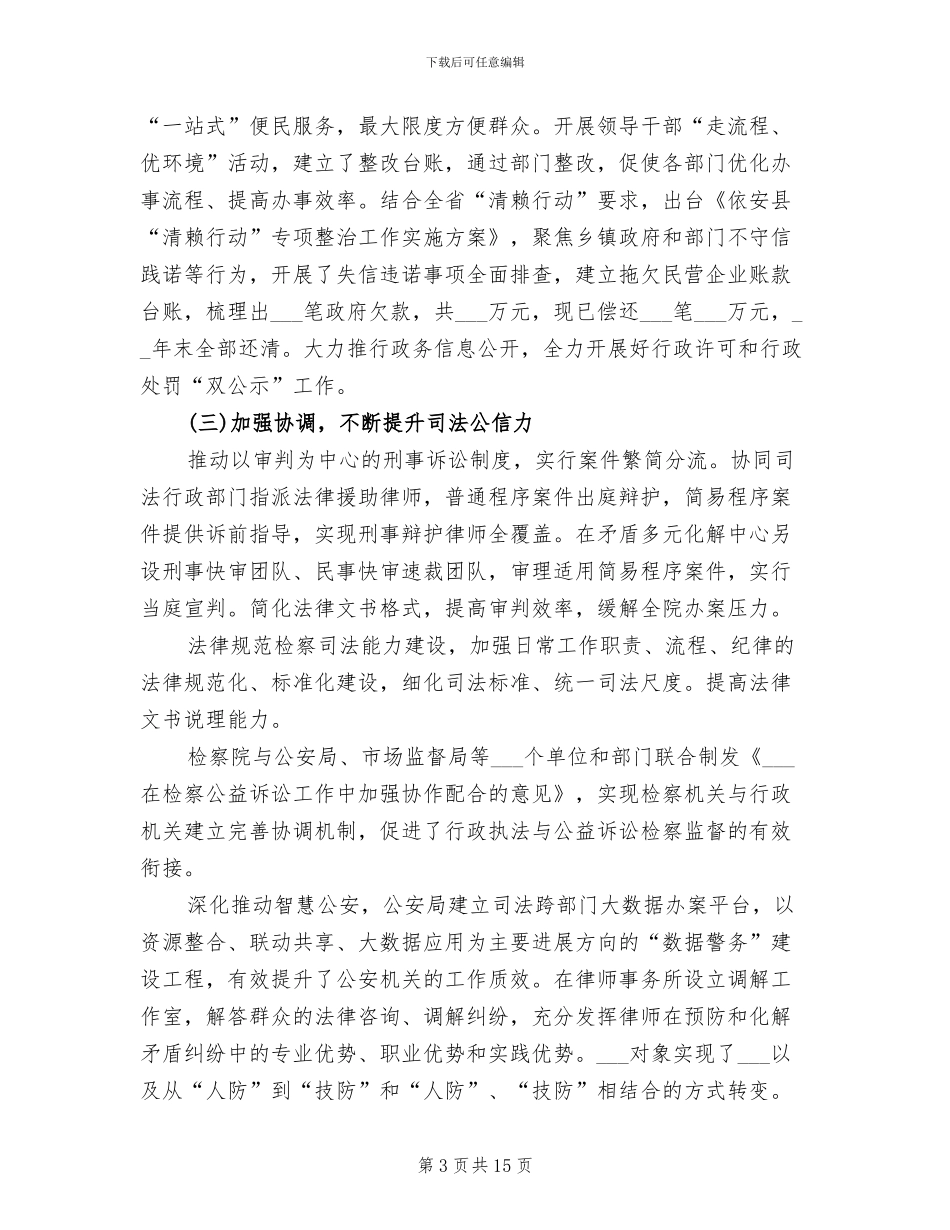 2024年法治政府建设情况工作总结_第3页