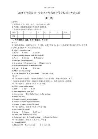 2024年河南省中考英语试题及答案