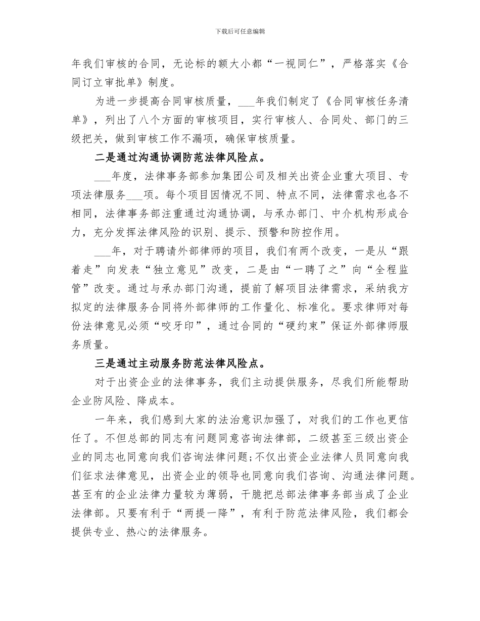 2024年法律事务工作总结范本_第2页