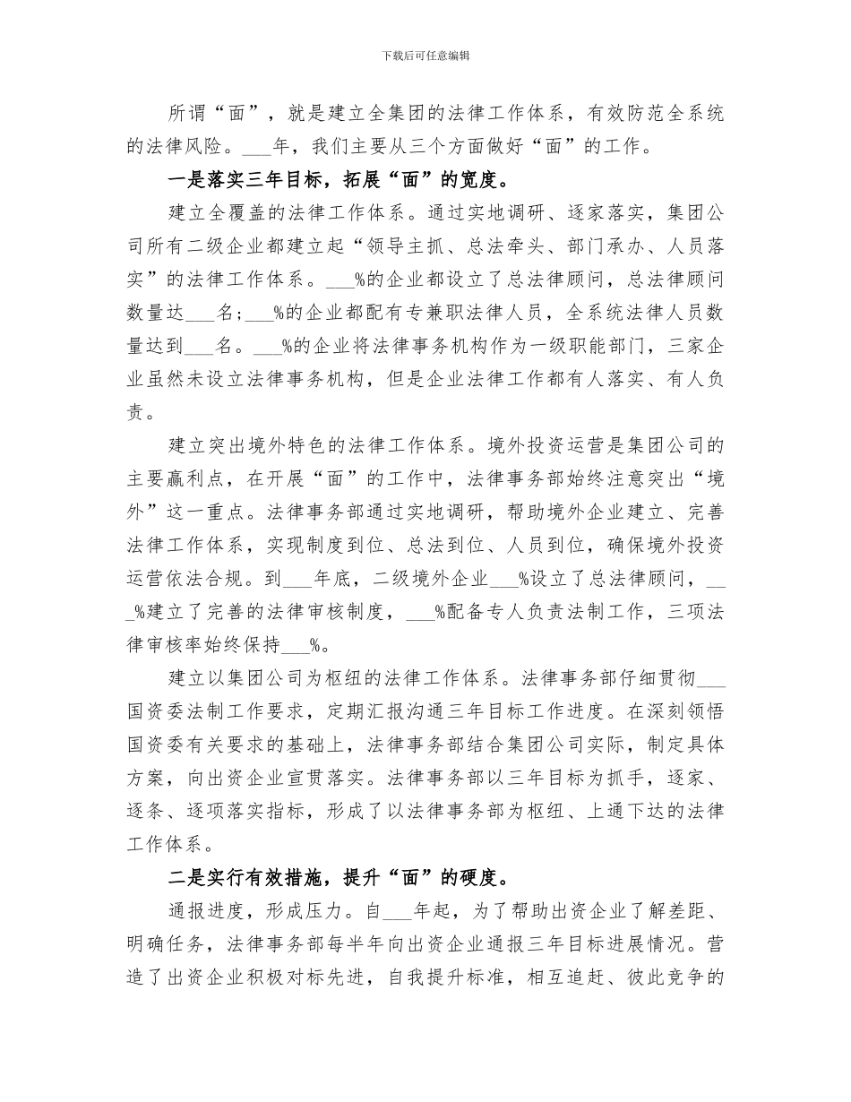 2024年法律事务工作总结范本_第3页
