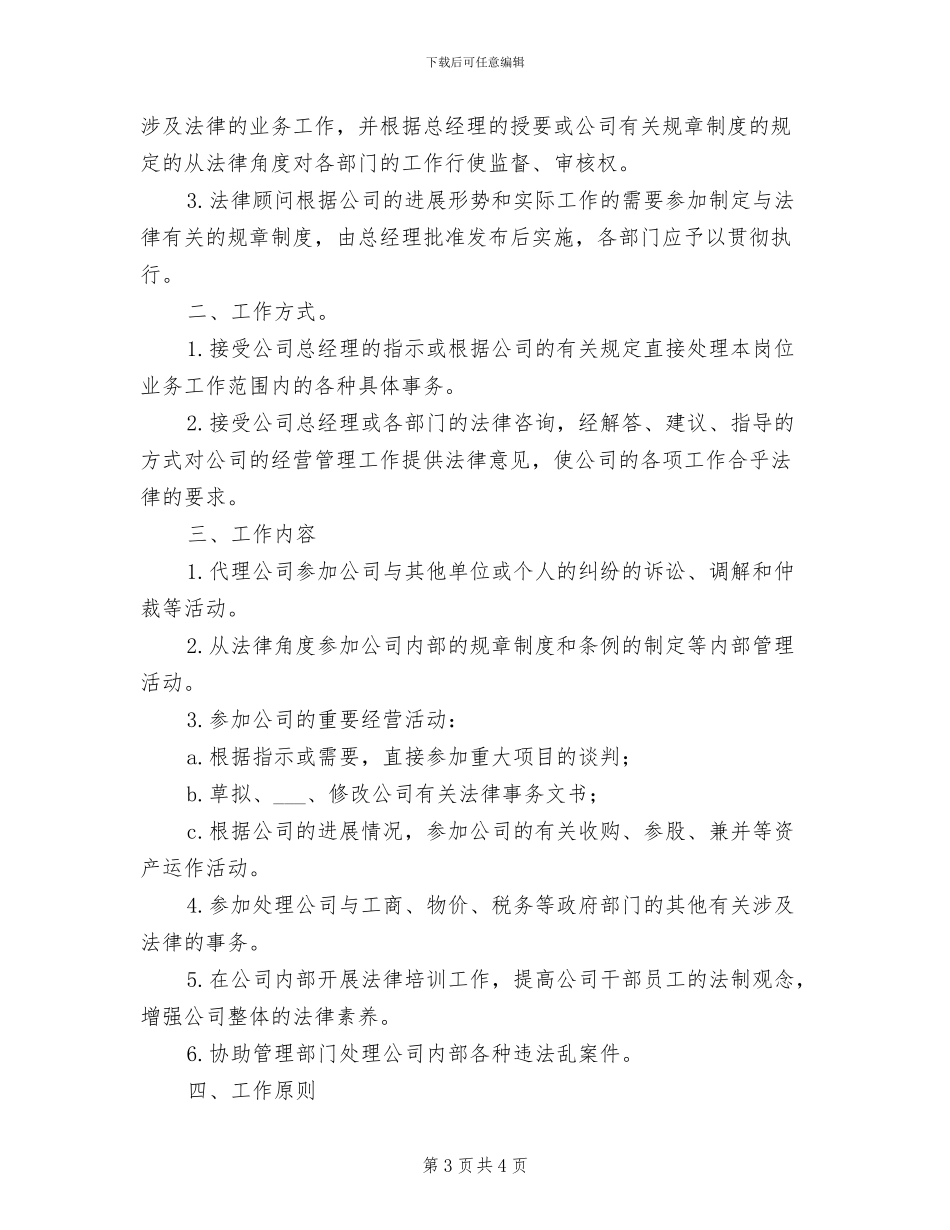 2024年法律顾问制度范文_第3页