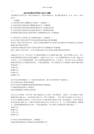 2024年注会会计真题及答案解析