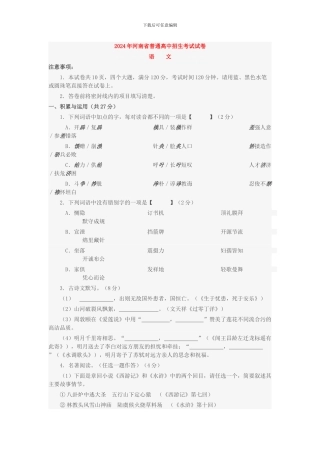 2024年河南省普通高中招生考试语文试卷及答案