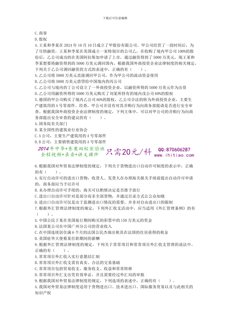 2024年注会涉外经济法律制度制度课后作业_第3页