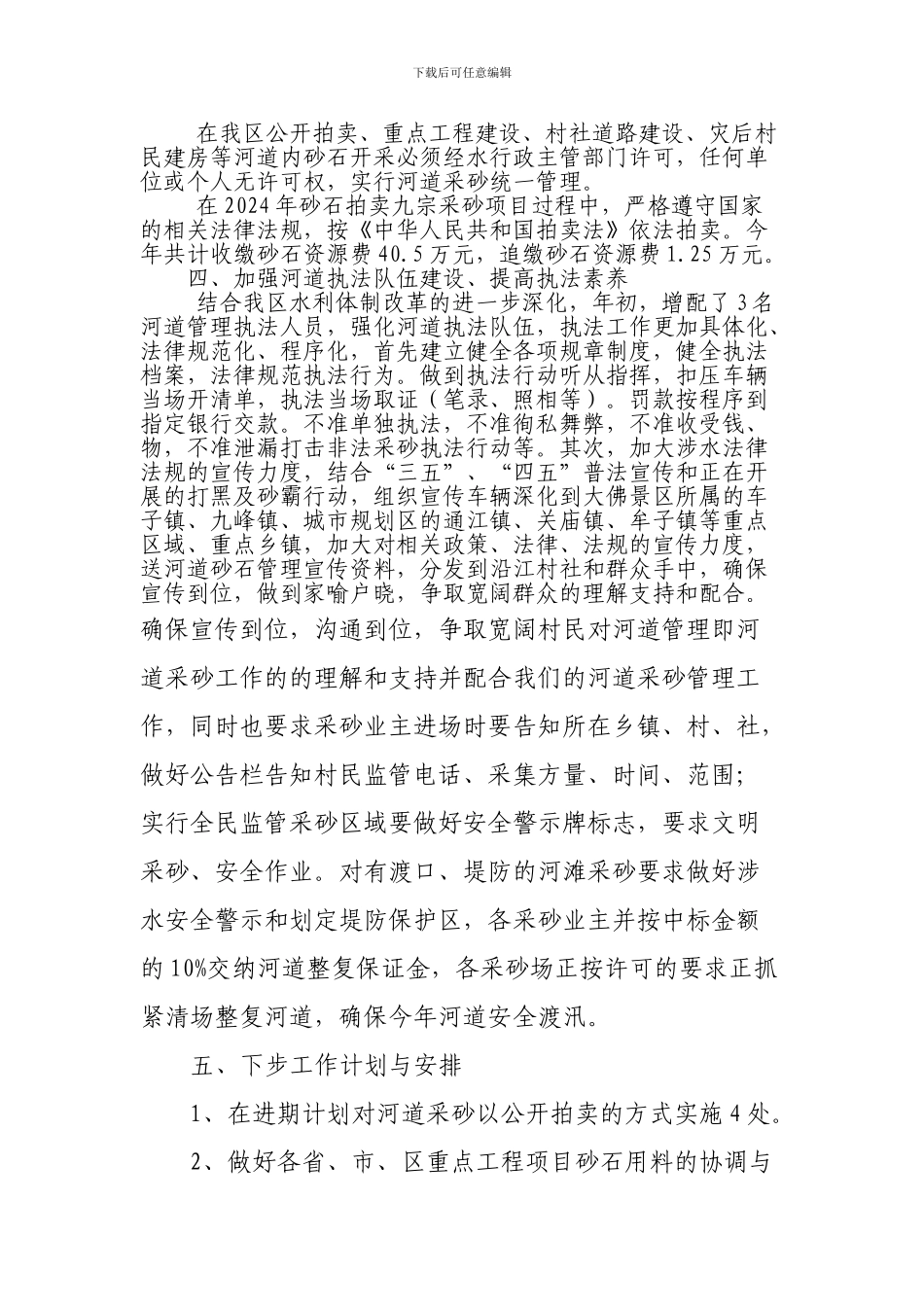 2024年河道清障、采砂管理与执法工作总结_第3页