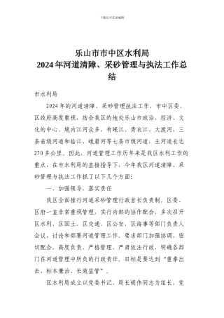 2024年河道清障、采砂管理与执法工作总结