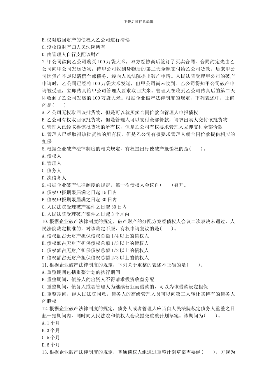 2024年注会企业破产法律制度_第2页