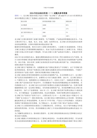 2024年注册会计师《经济法》密押试题制度)