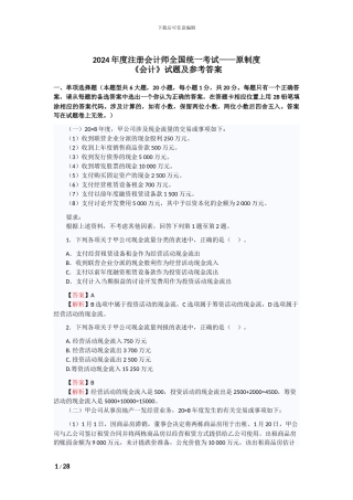 2024年注会原制度考试《会计》试题及答案