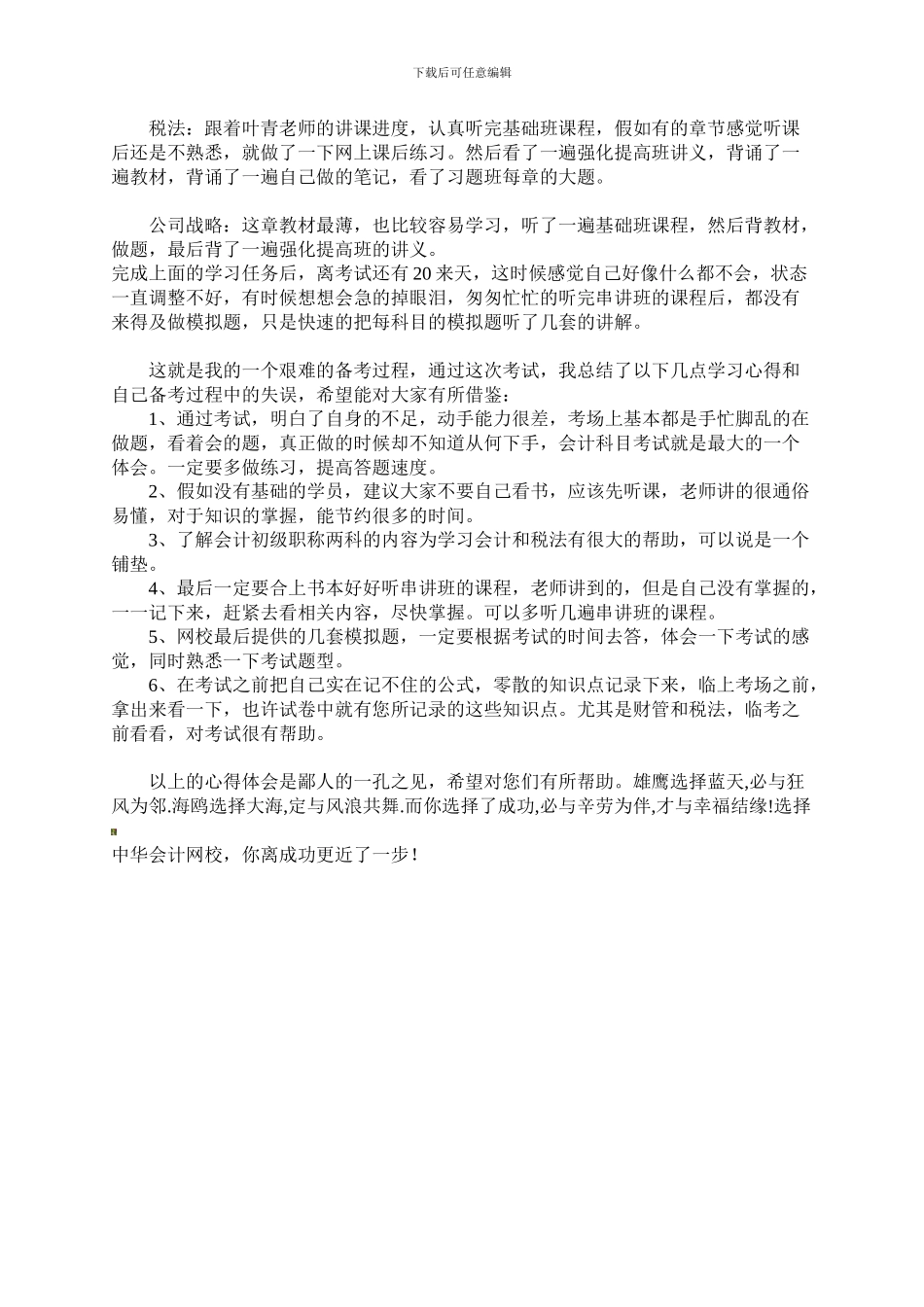 2024年注册会计师新制度一次过5门学习心得_第2页