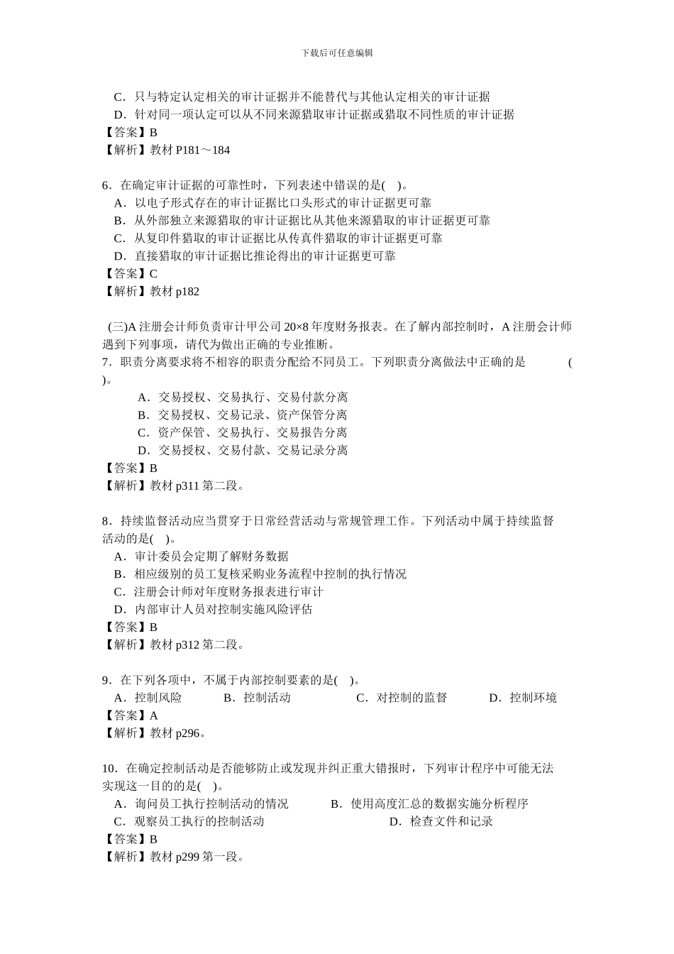2024年注册会计师新制度考试_第2页