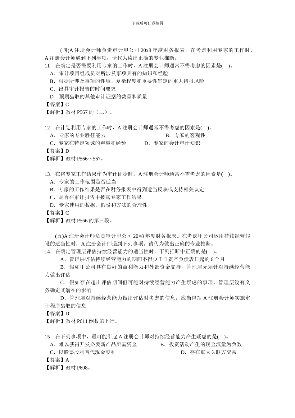 2024年注册会计师新制度考试_第3页