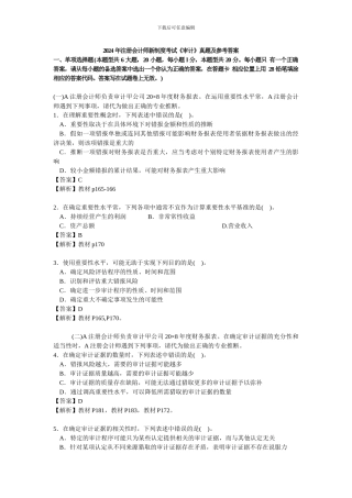 2024年注册会计师新制度考试
