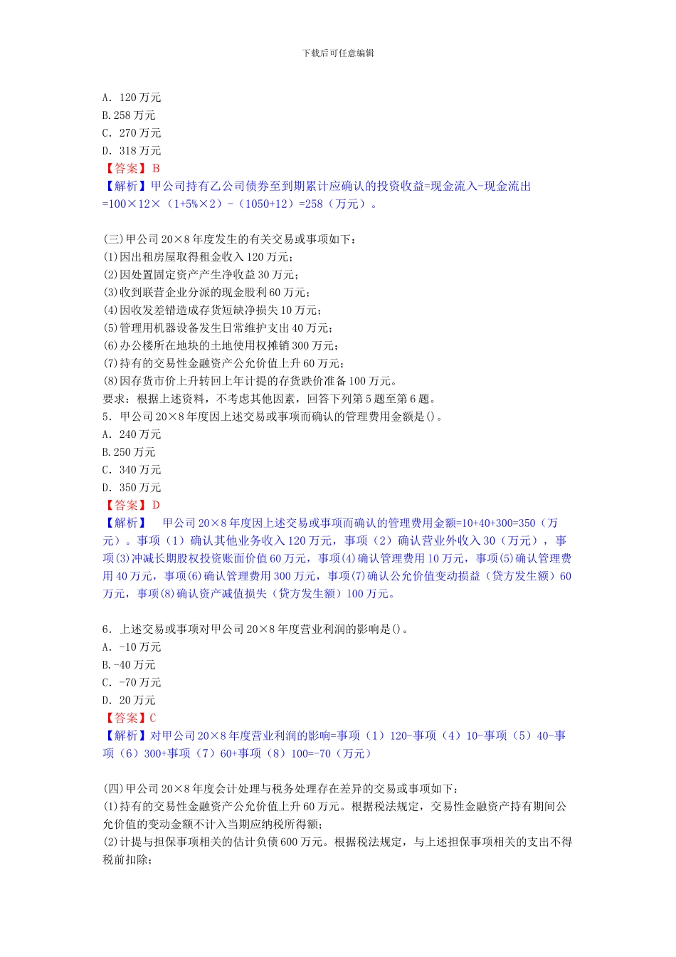 2024年注册会计师新制度考试《会计》真题及参考答案_第2页