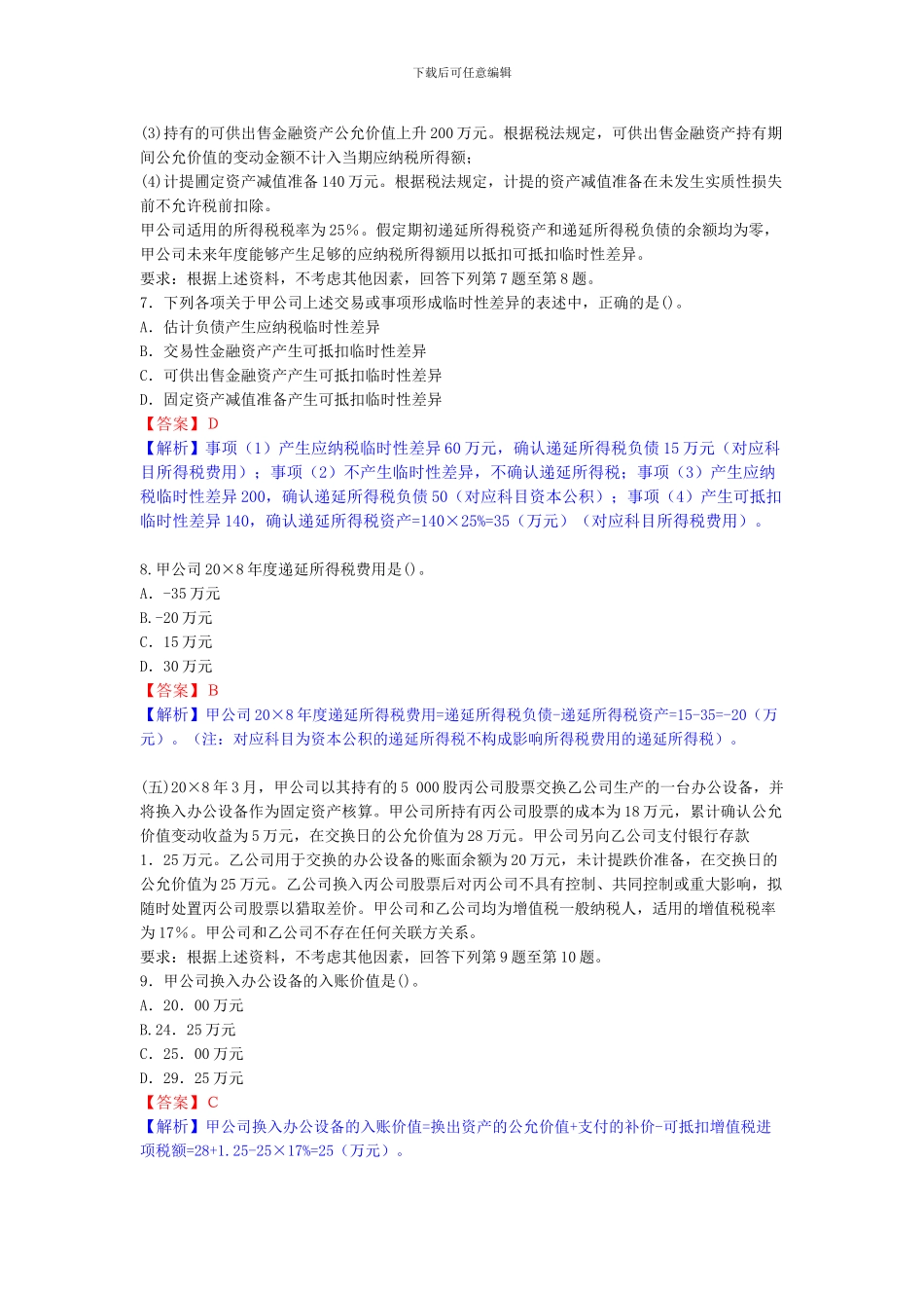 2024年注册会计师新制度考试《会计》真题及参考答案_第3页
