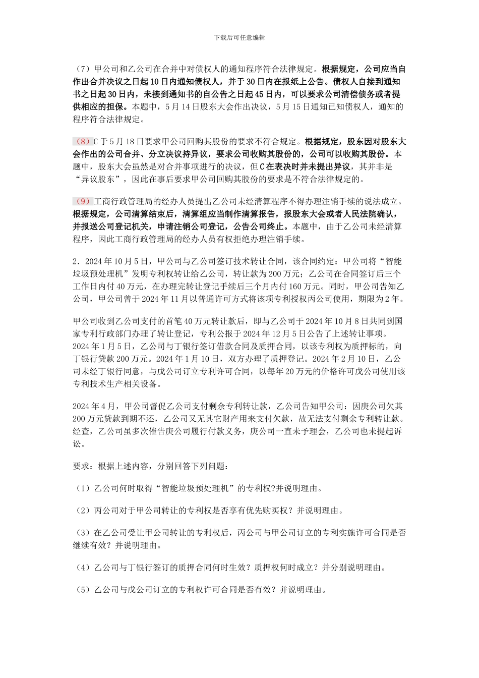 2024年注册会计师新制度考试《经济法》真题及参考答案_第3页