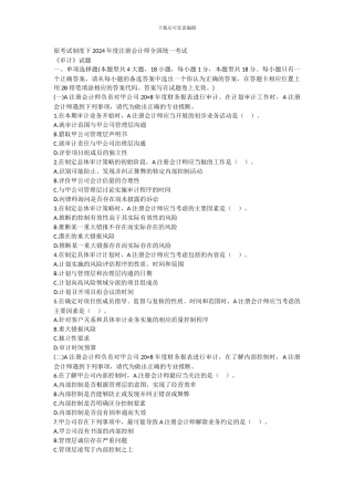 2024年注册会计师旧制度《审计》考试试题及答案解析