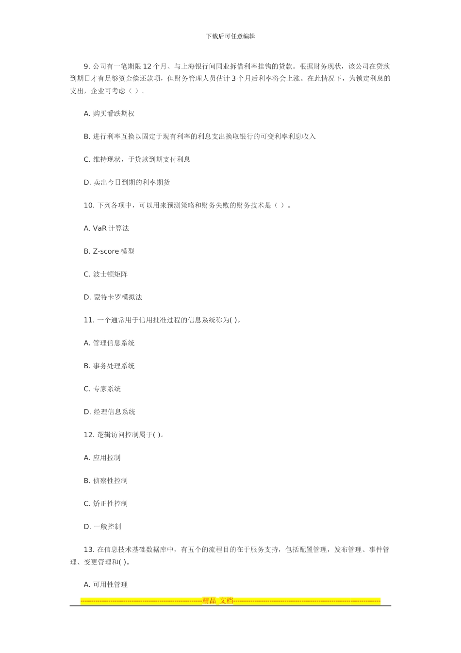 2024年注会考试《公司战略与风险管理》样题及答案_第3页