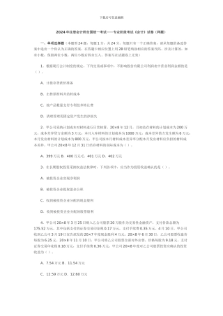 2024年注册会计师考试《财务成本管理》样题及答案