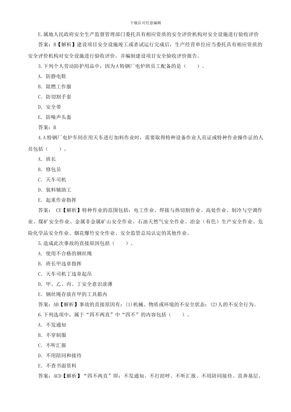 2024年注册安全工程师《安全生产事故案例分析》真题及答案整理版_第2页