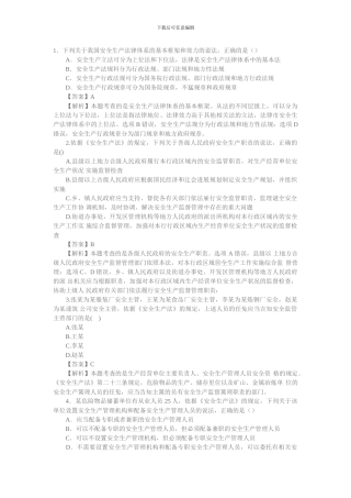 2024年注册安全工程师安全生产法及相关法律知识真题及试题答案