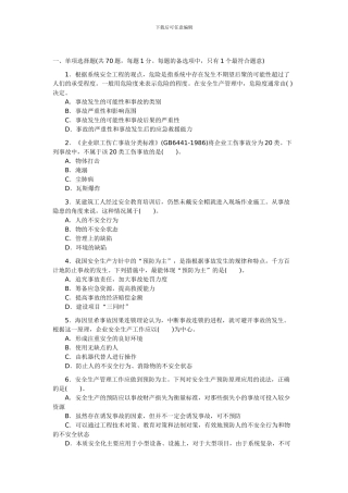 2024年注册安全工程师安全生产管理考试真题及答案