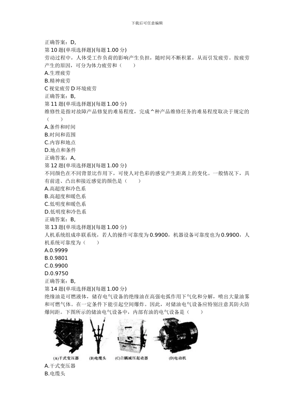 2024年注册安全工程师《安全生产技术》真题及答案_第3页