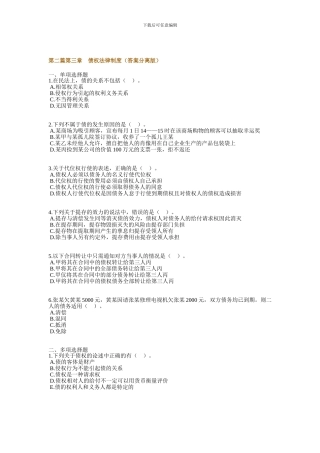 2024年注册税务师考试第二篇第三章债权法律制度