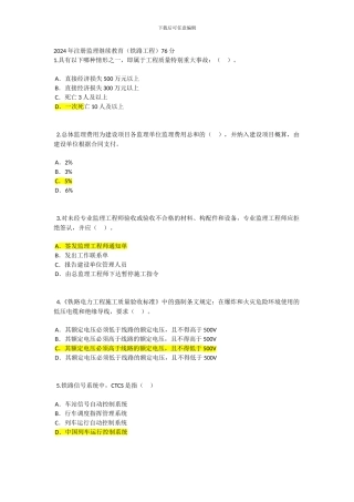 2024年注册监理继续教育试题和答案