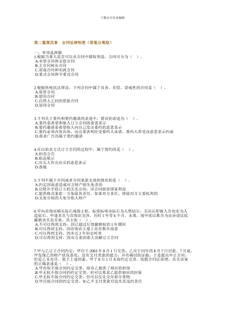 2024年注册税务师考试第二篇第四章合同法律制度