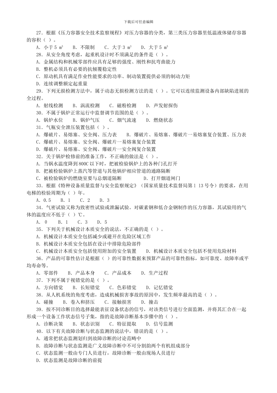 2024年注安安全生产技术_第3页