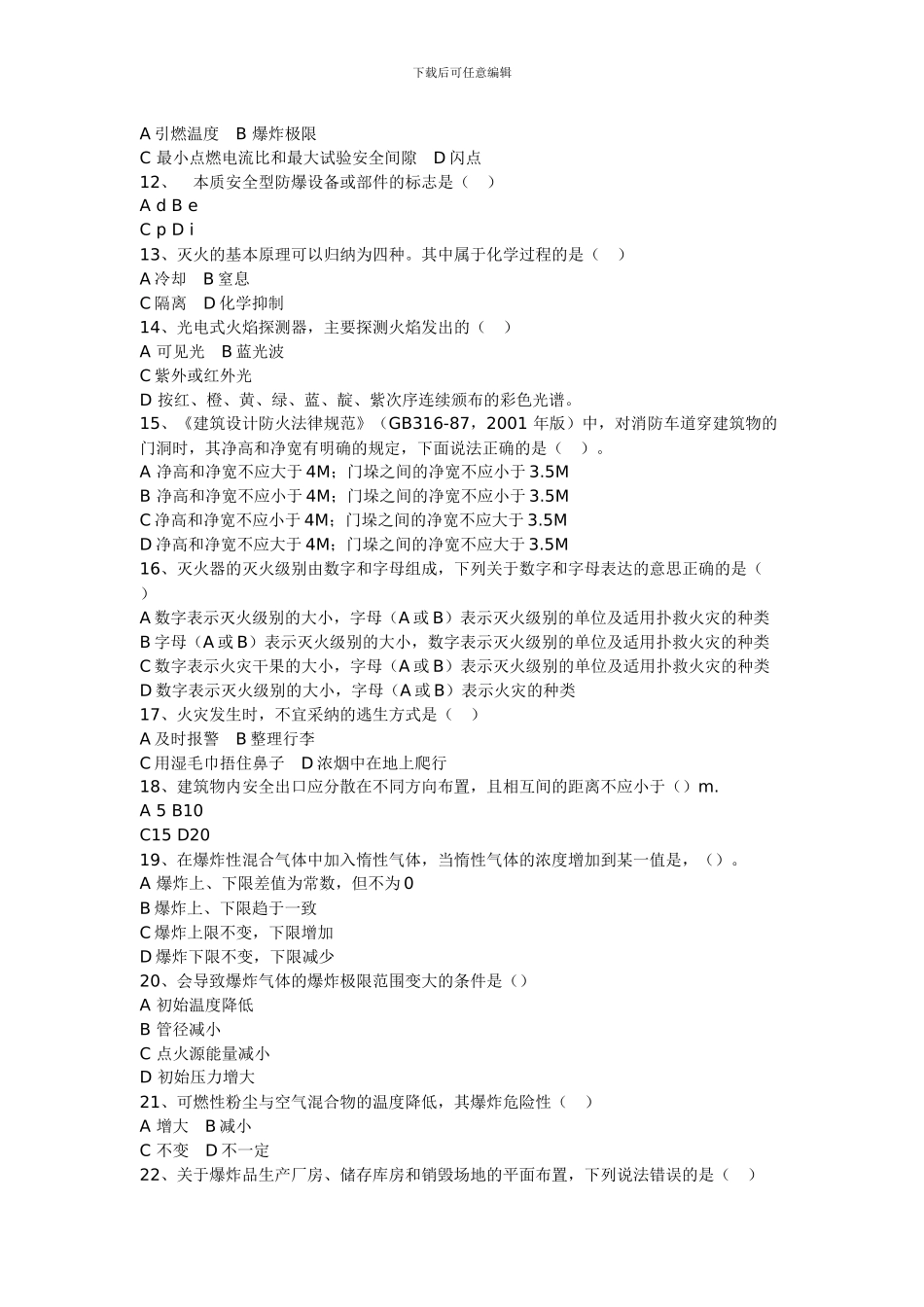 2024年注安考试试题--安全生产技术_第2页