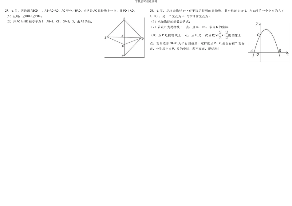 2024年泰安市中考数学试卷_第3页