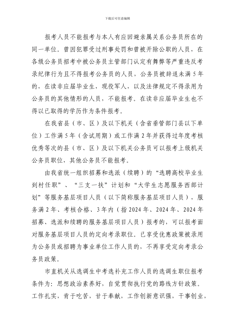 2024年泰安市考试录用公务员招考简章_第2页