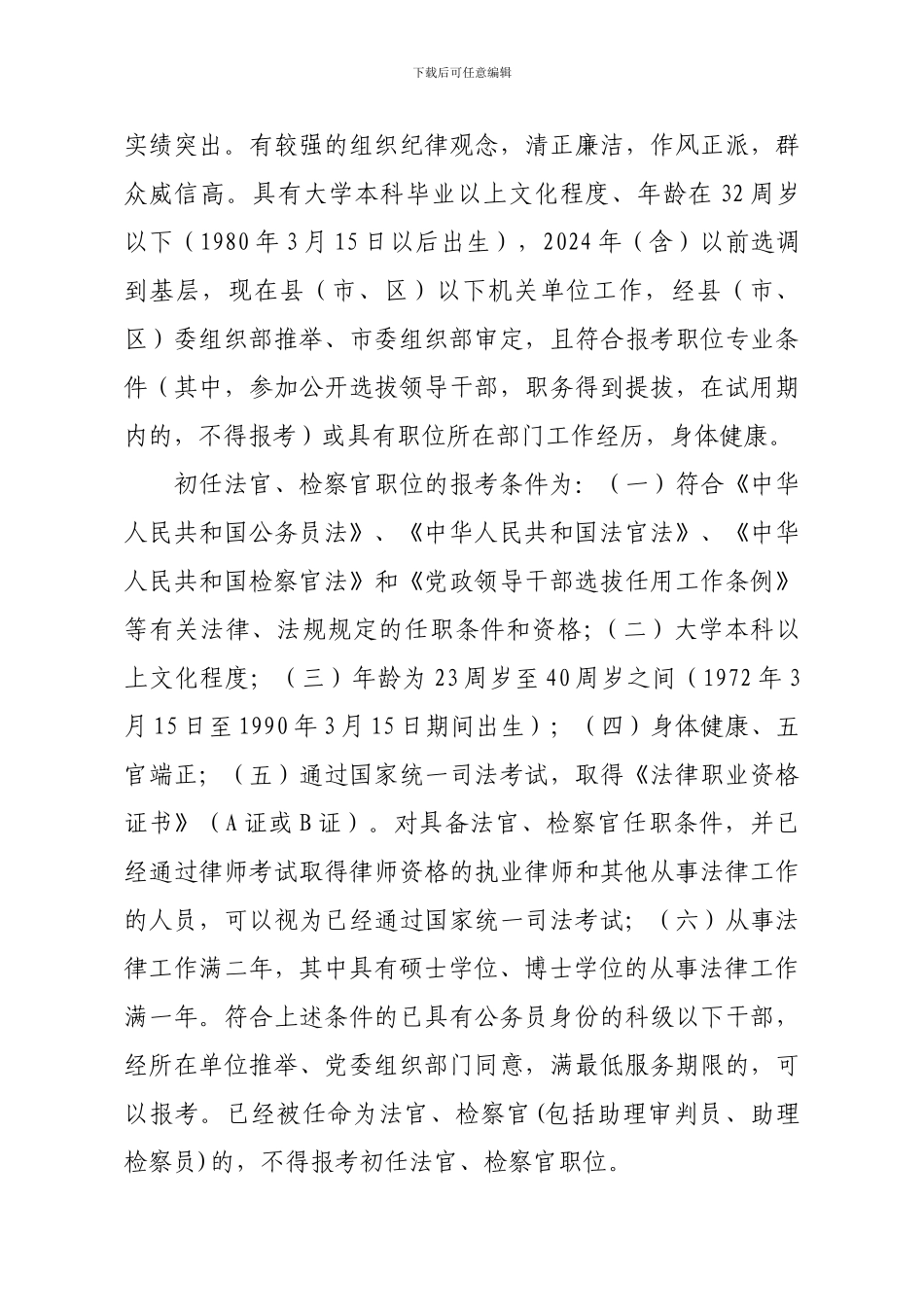 2024年泰安市考试录用公务员招考简章_第3页