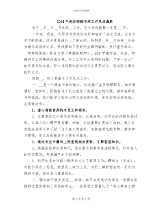 2024年洗浴领班年终工作总结最新