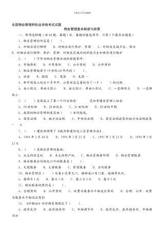 2024年注册物业管理制度与政策试题