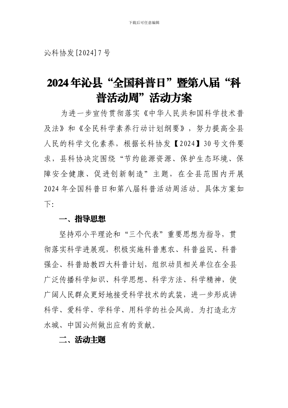 2024年活动周方案总结_第1页