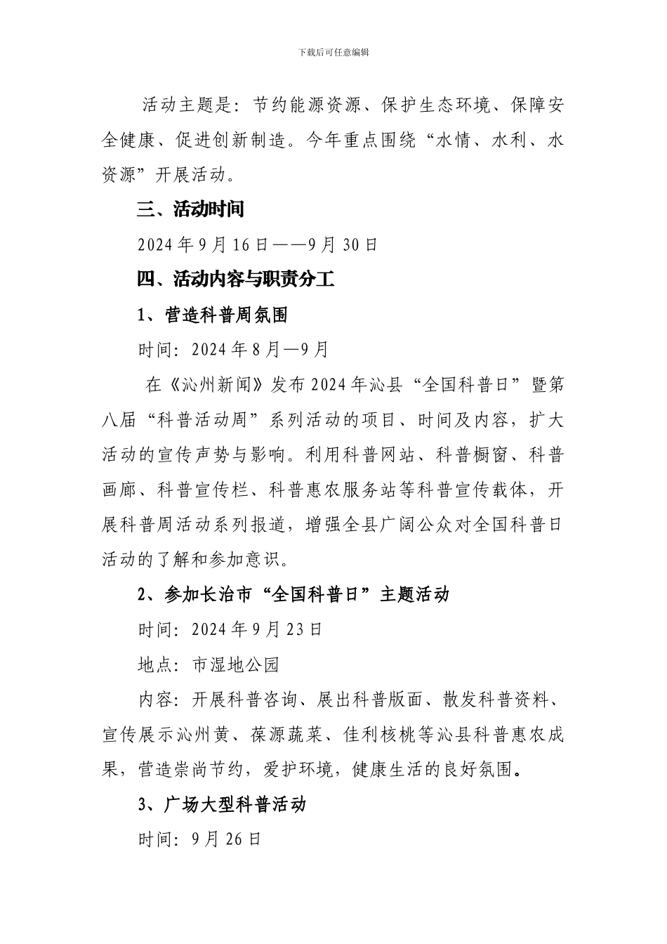 2024年活动周方案总结_第2页